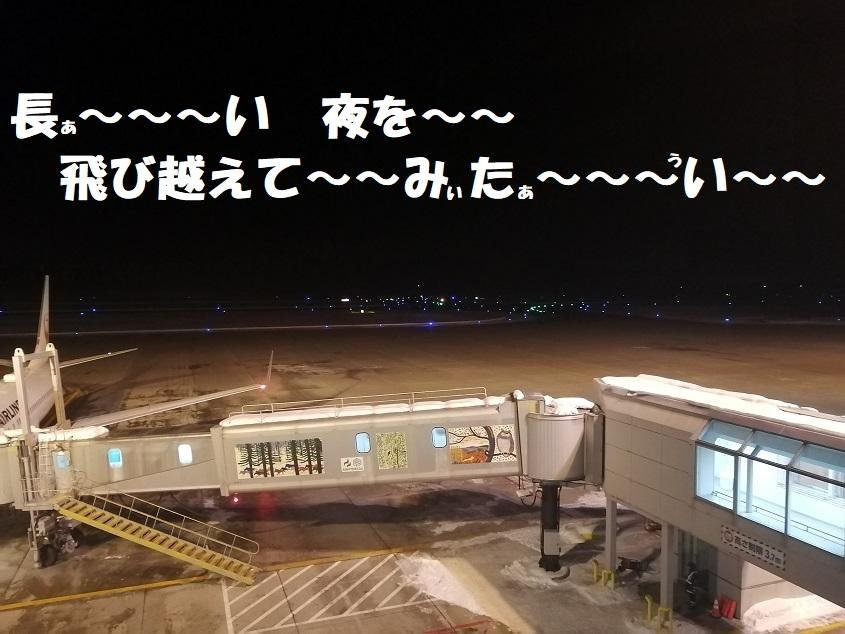 年始の航空事情