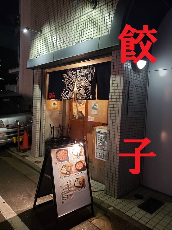 お店外１