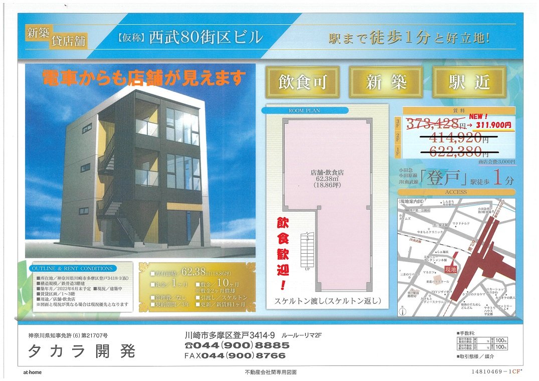 西武80街区ビル図面