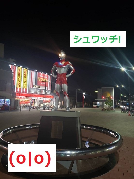 ウルトラ