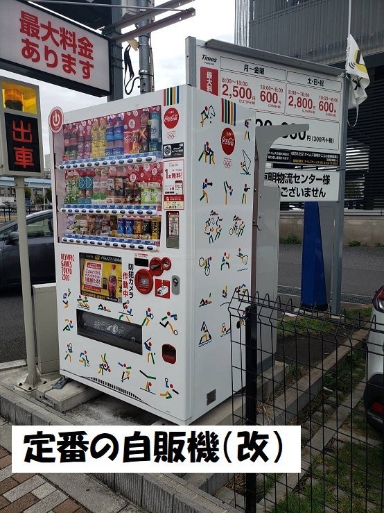 自販機99