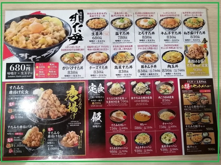 すた丼3