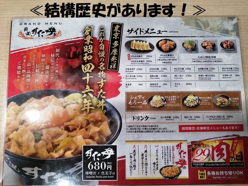 すた丼4