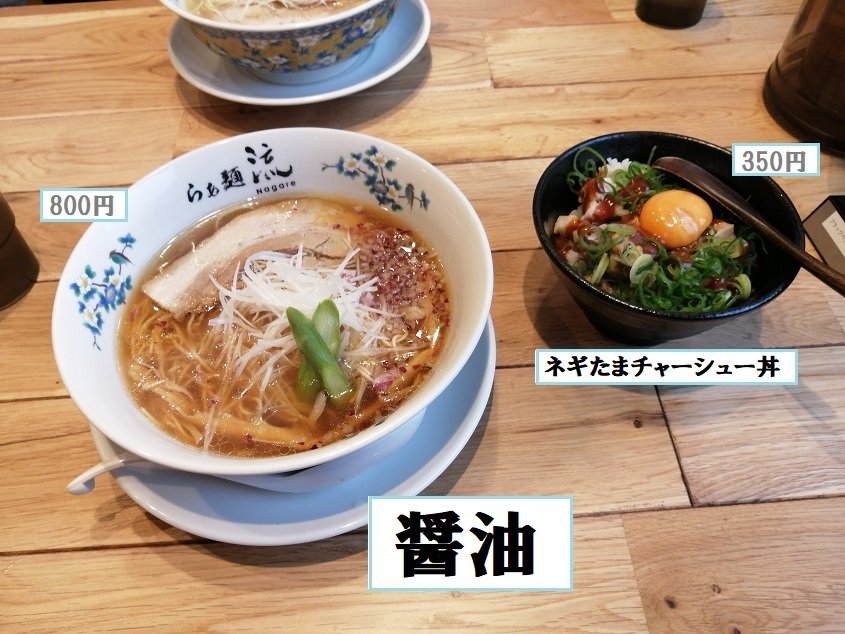 らぁ麺nagare8