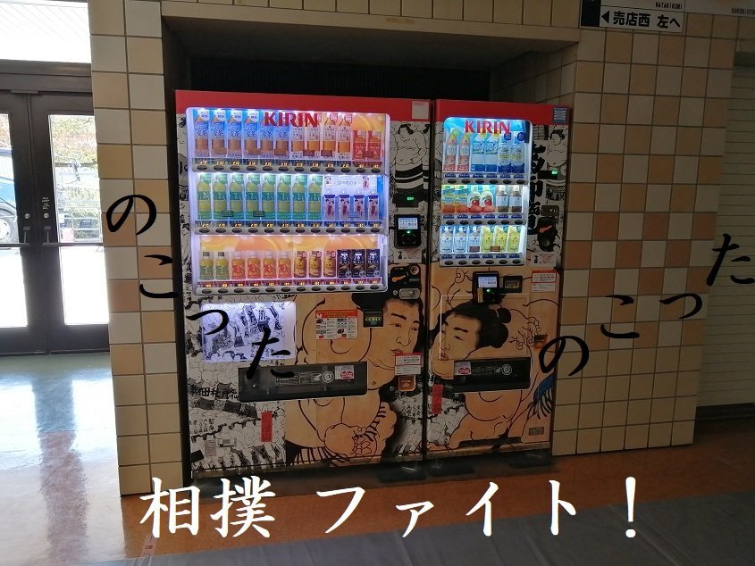 自販機