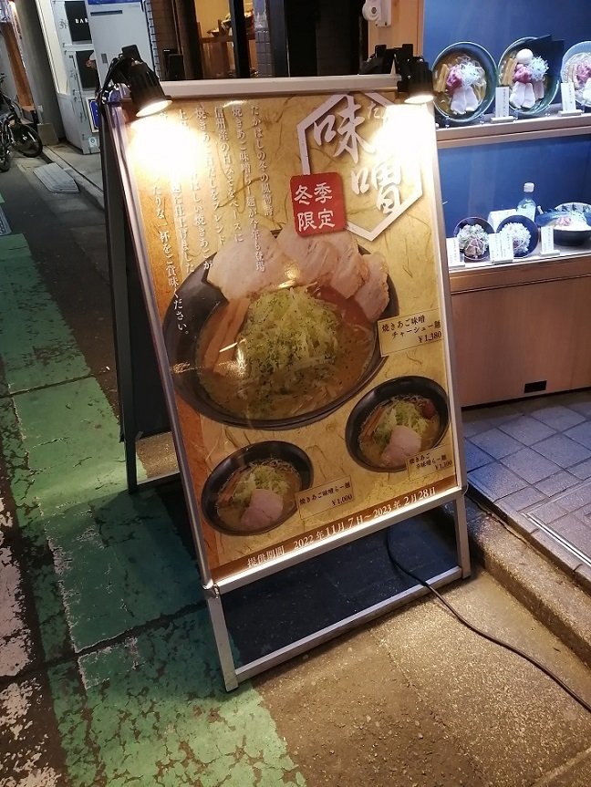 髙橋（ラーメン）