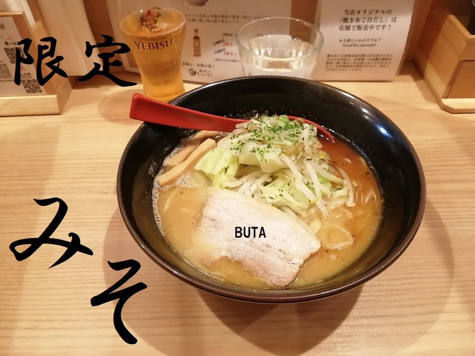 髙橋（ラーメン）10