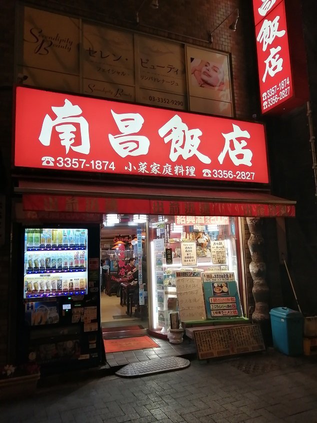 南昌飯店