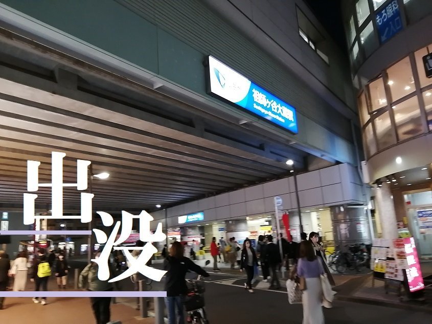 祖師ヶ谷大蔵駅前