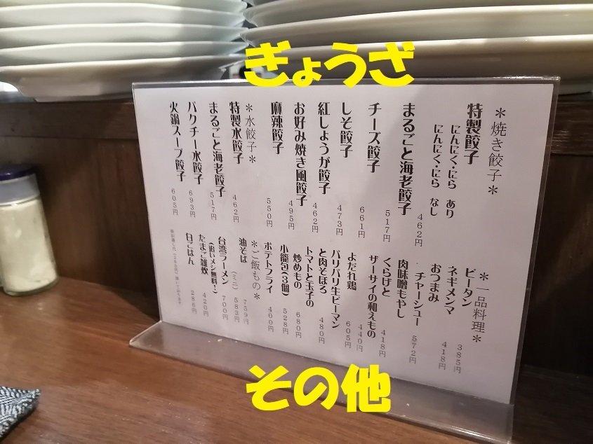 ヤマタニ餃子店8