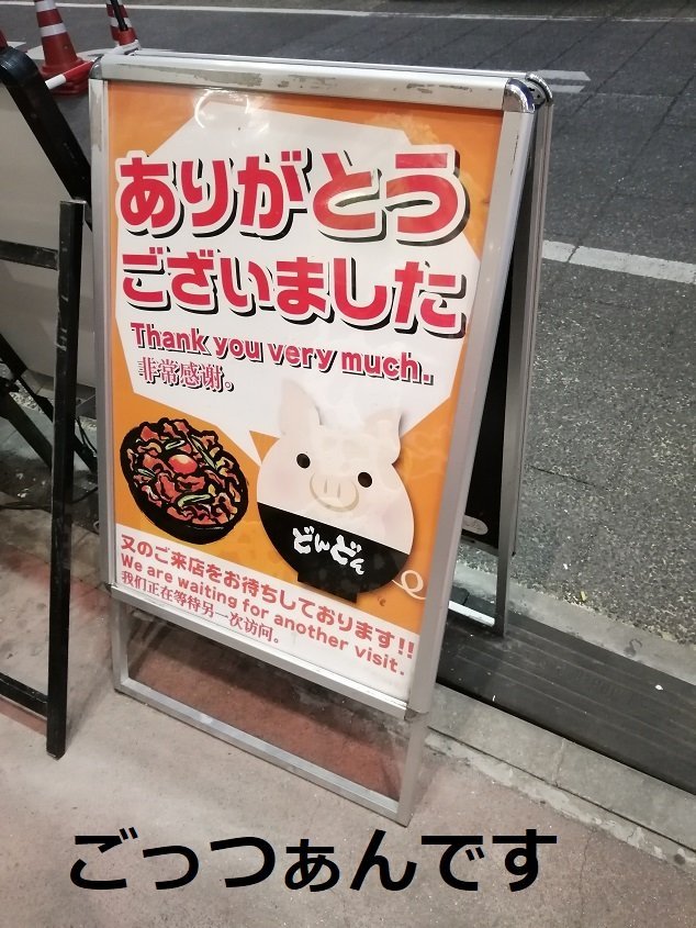 情熱のすためしどんどん西新宿本店