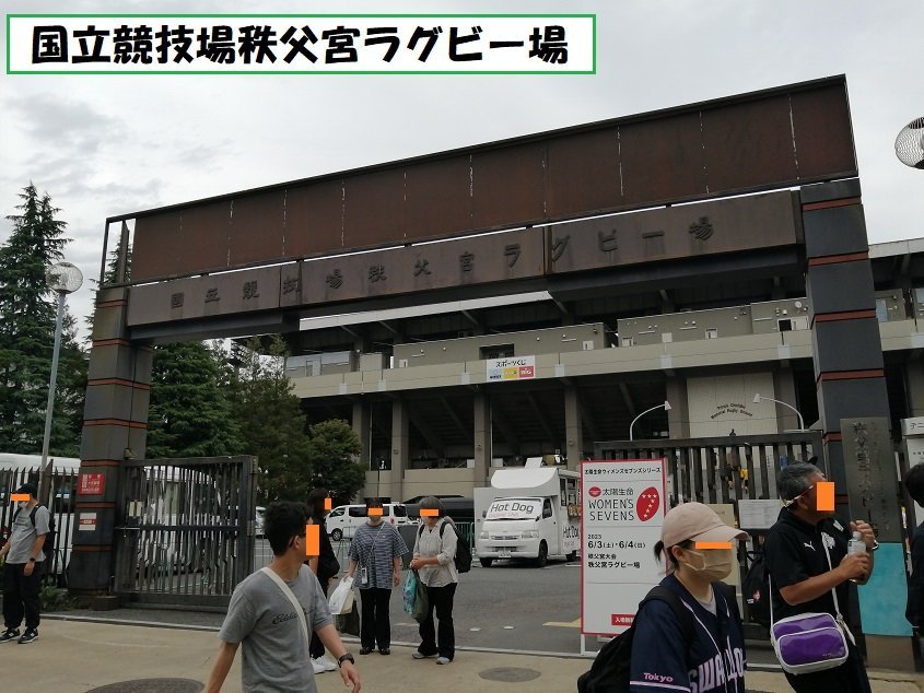 国立競技場秩父宮ラグビー場