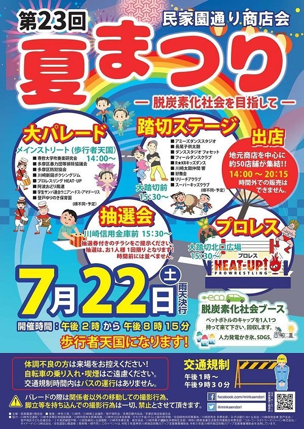 民家園夏祭り2023.7.22