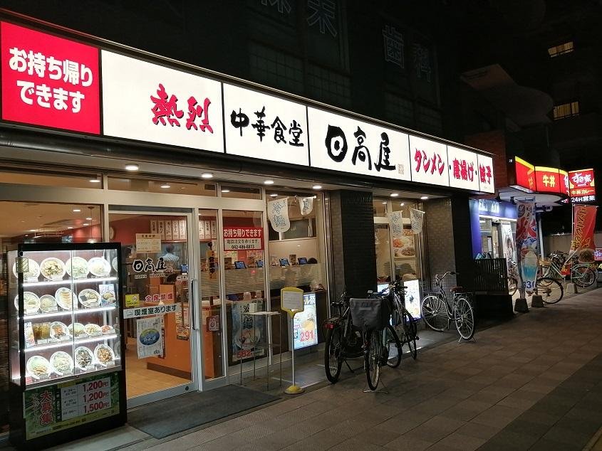 飛田給駅店2