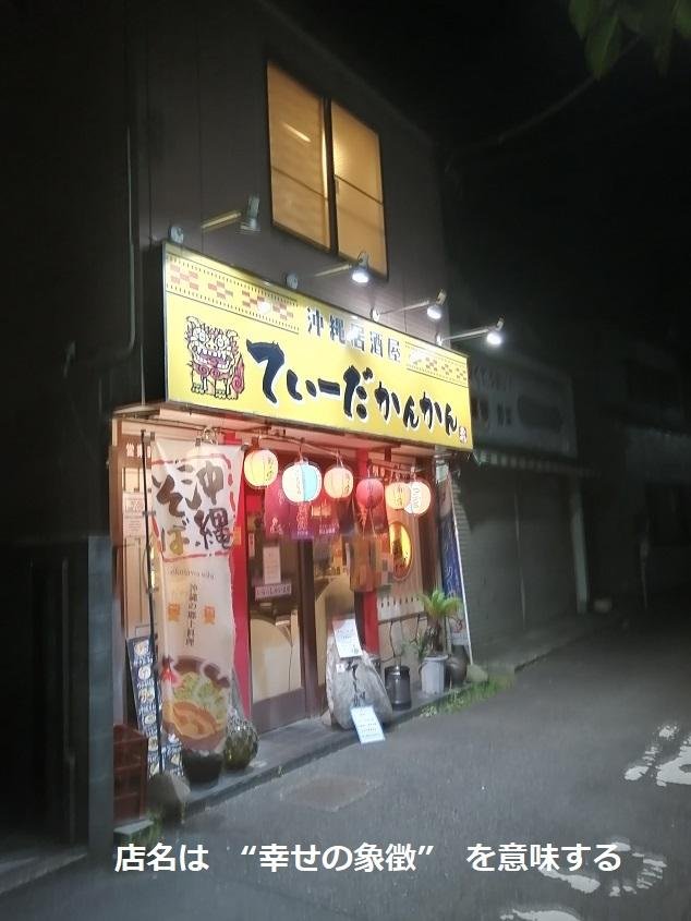 飛田給の店