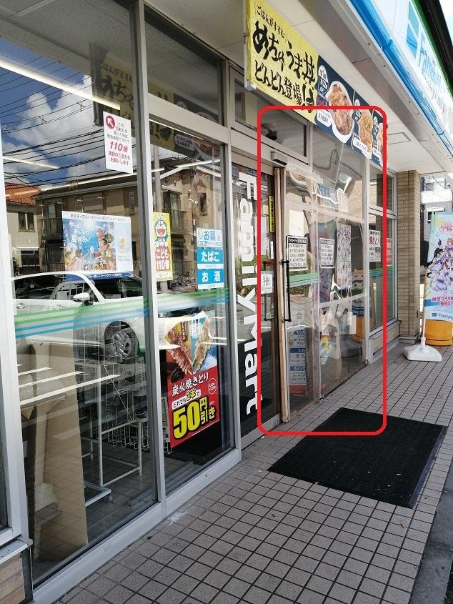 ファミリーマート宿河原西店